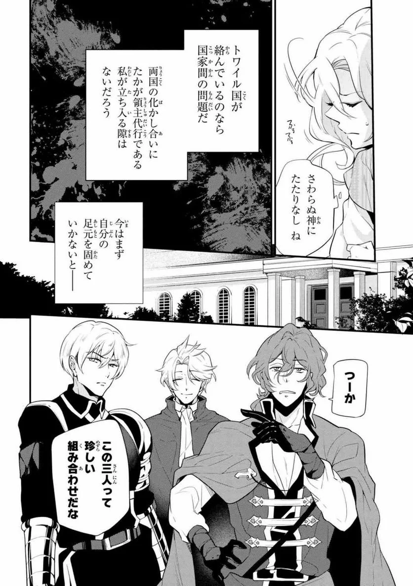 公爵令嬢の嗜み 第41.2話 - Trang 4