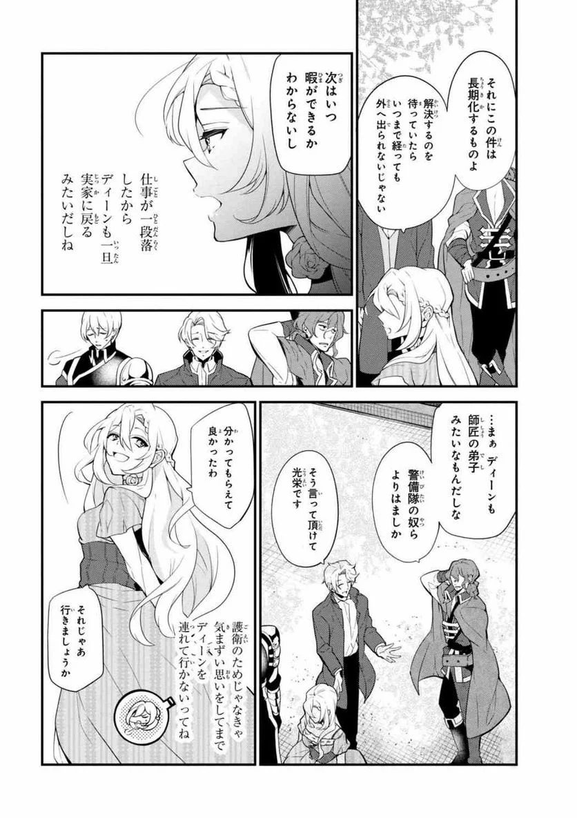 公爵令嬢の嗜み 第41.2話 - Trang 6