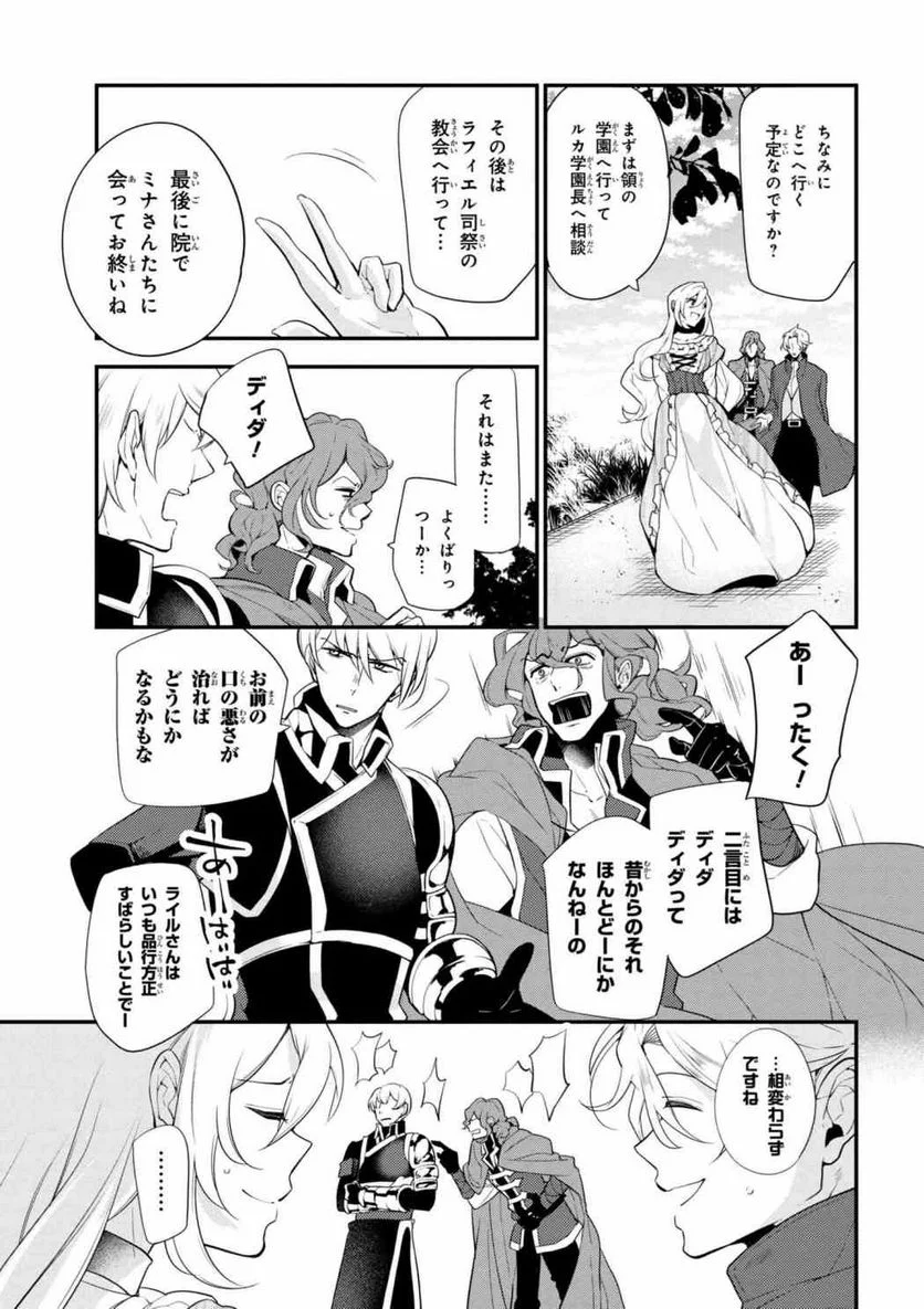 公爵令嬢の嗜み 第41.2話 - Trang 7