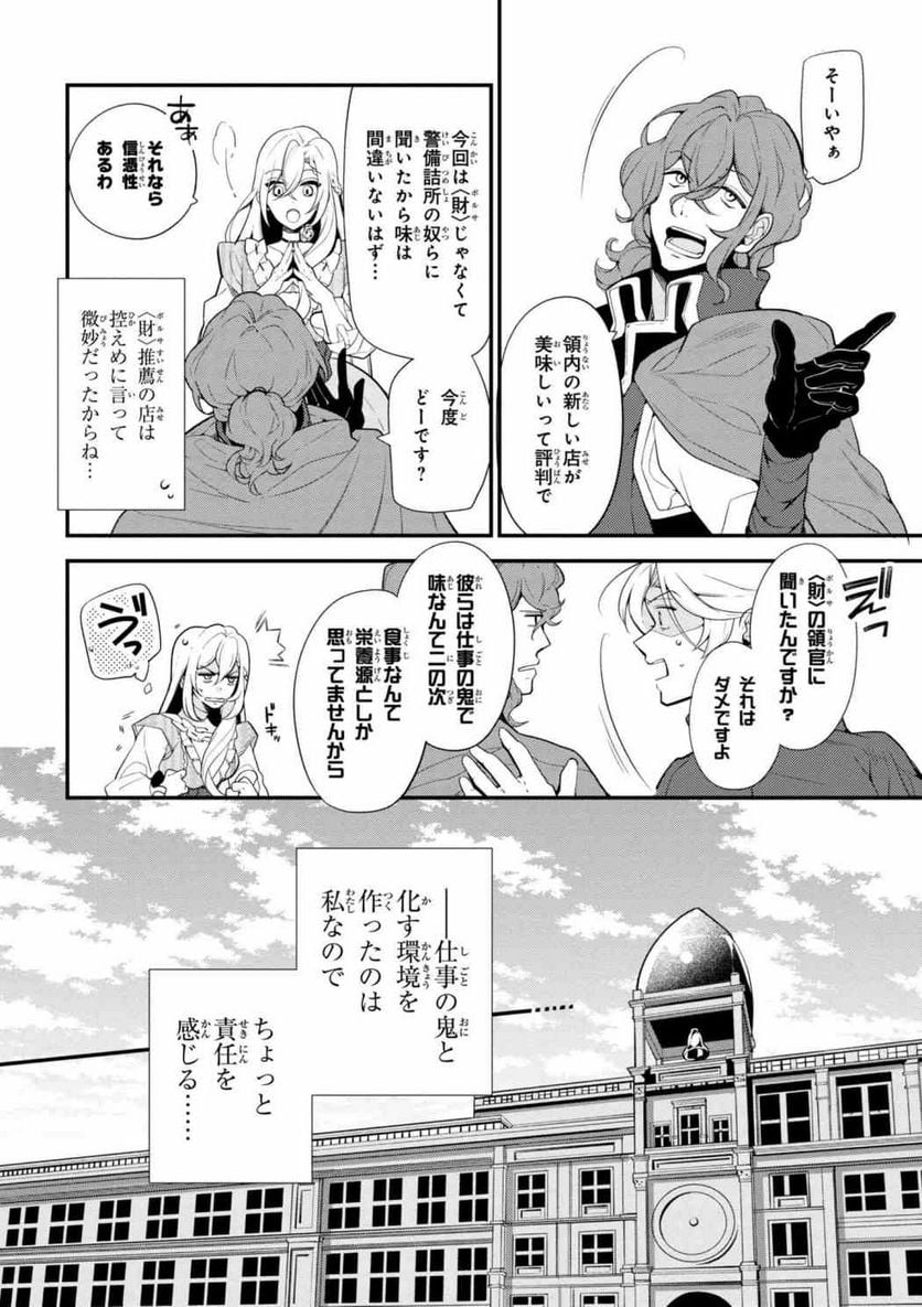 公爵令嬢の嗜み 第41.2話 - Trang 8