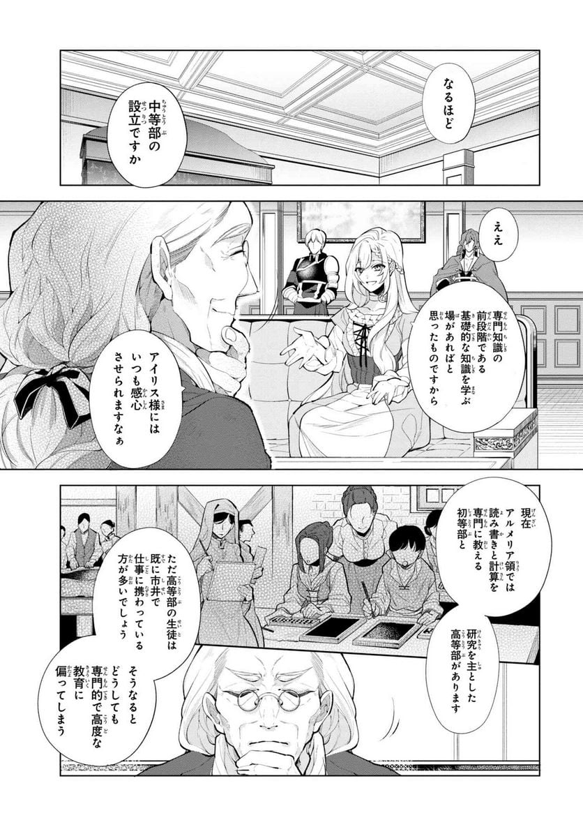公爵令嬢の嗜み 第42.1話 - Trang 1