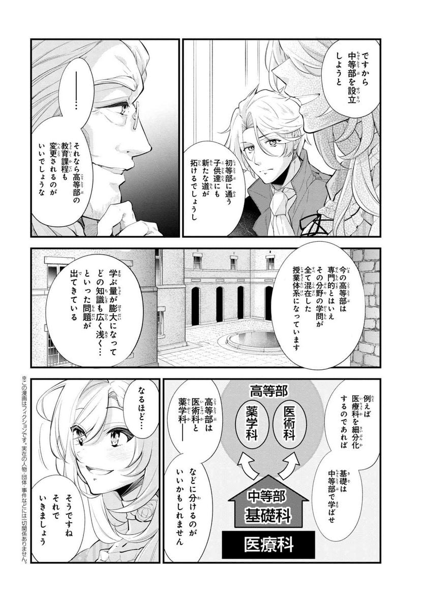 公爵令嬢の嗜み 第42.1話 - Trang 2