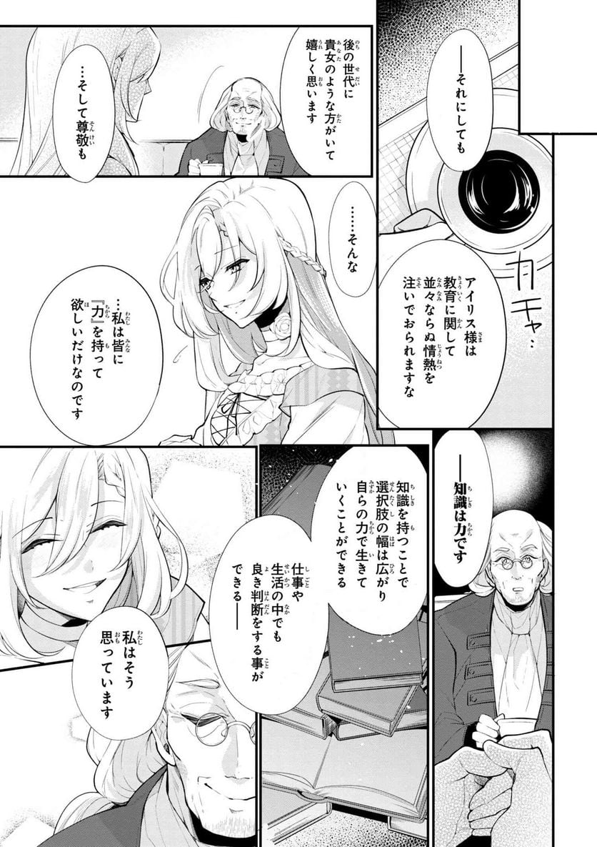 公爵令嬢の嗜み 第42.1話 - Trang 3