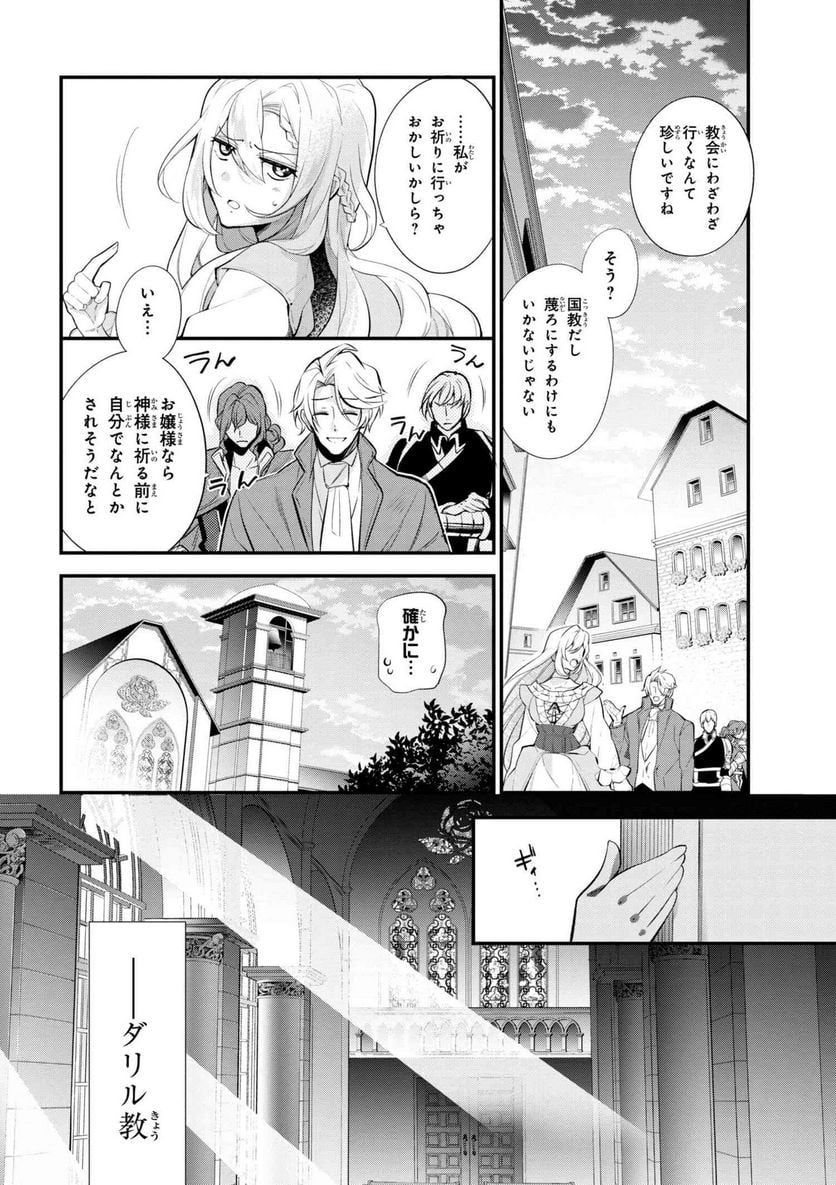 公爵令嬢の嗜み 第42.1話 - Trang 4