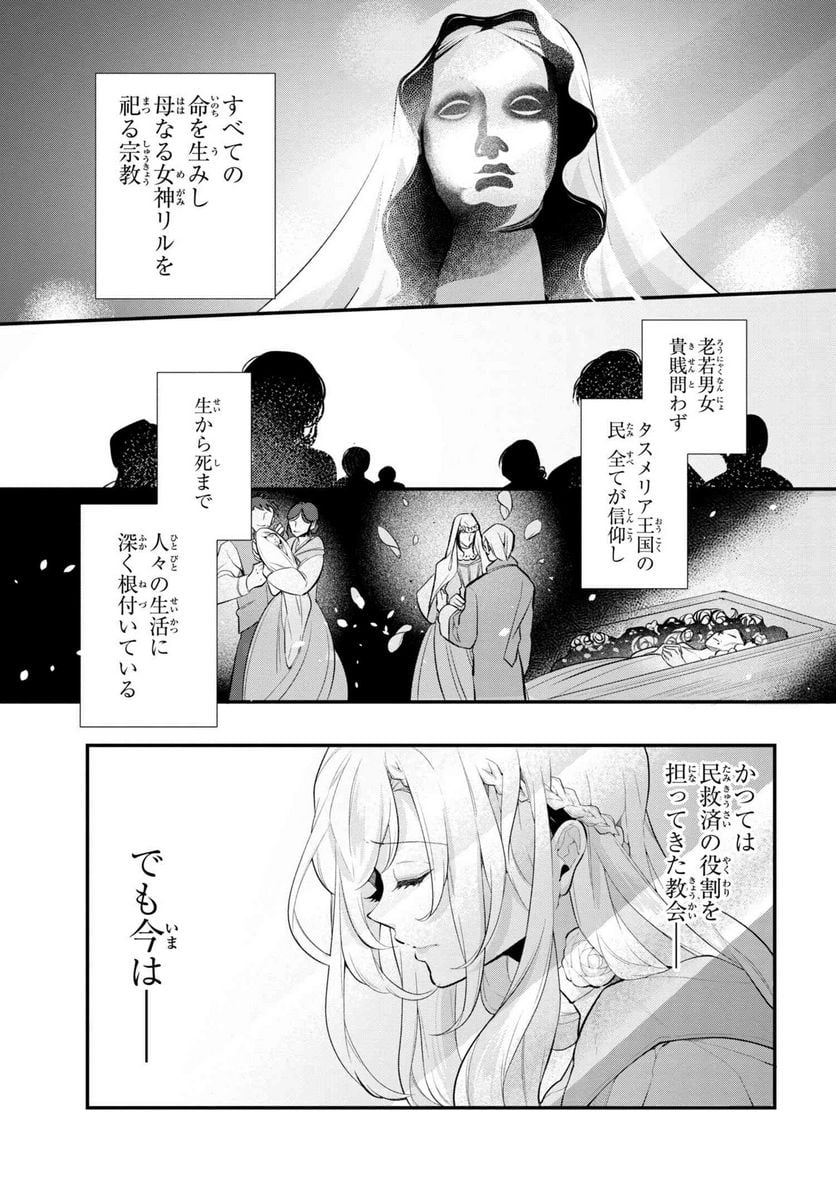 公爵令嬢の嗜み 第42.1話 - Trang 5
