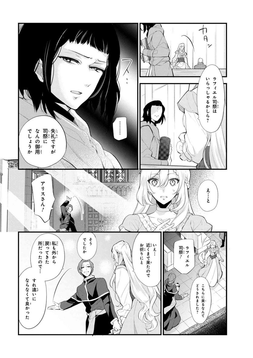 公爵令嬢の嗜み 第42.1話 - Trang 6