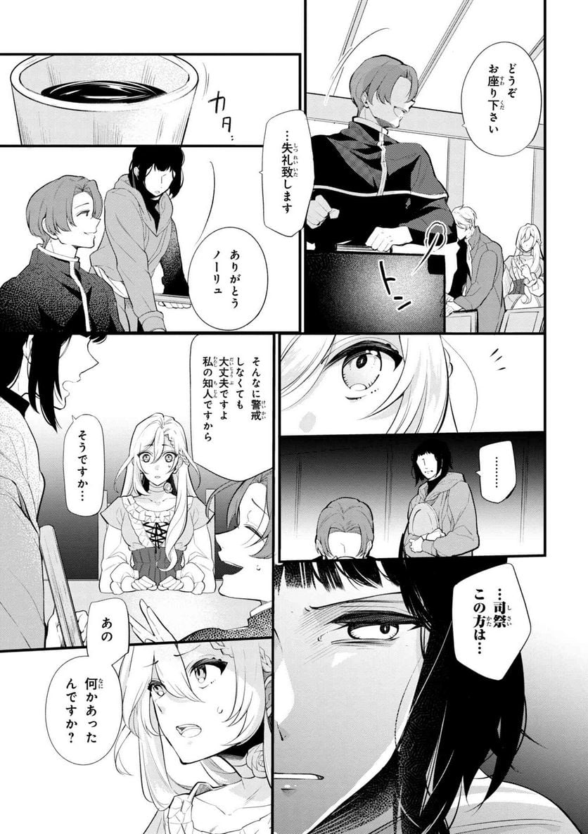 公爵令嬢の嗜み 第42.1話 - Trang 7