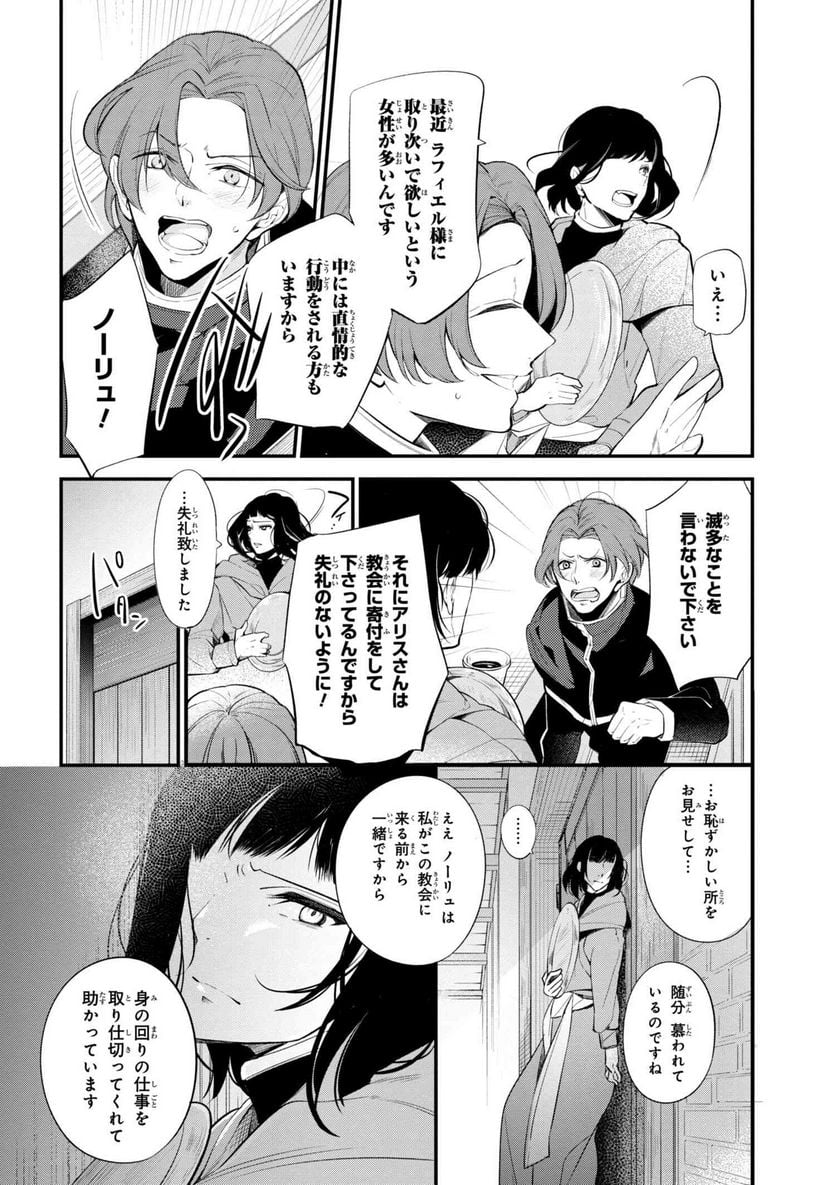 公爵令嬢の嗜み 第42.1話 - Trang 8