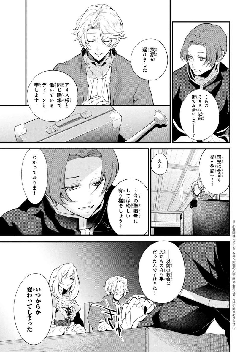 公爵令嬢の嗜み 第42.2話 - Trang 1