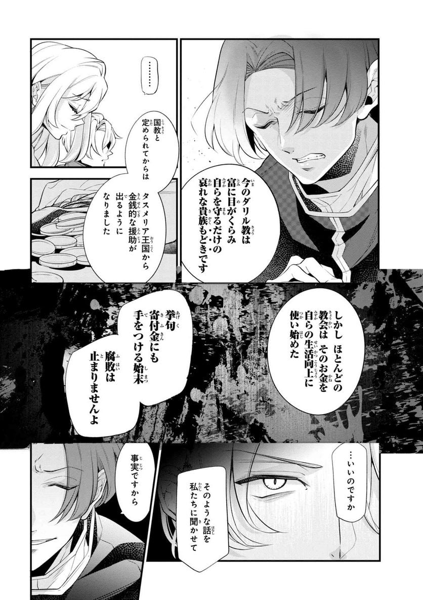 公爵令嬢の嗜み 第42.2話 - Trang 2