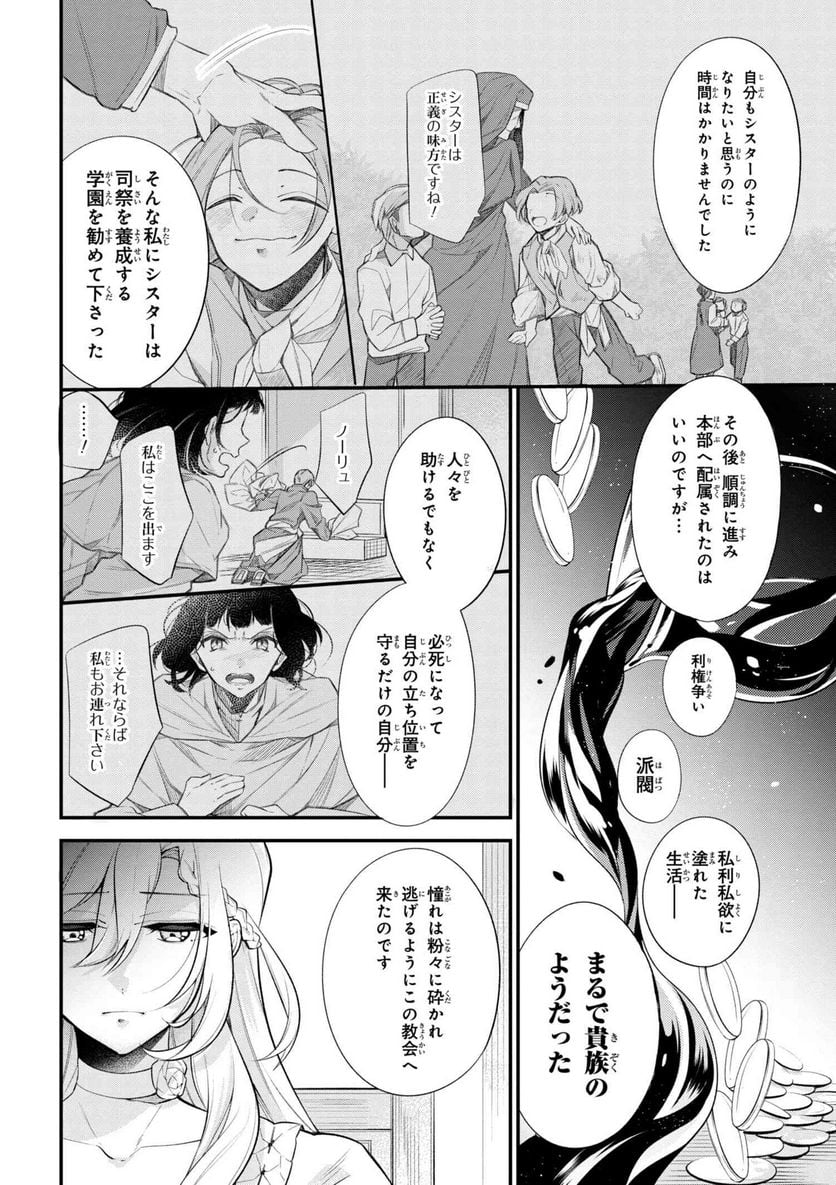 公爵令嬢の嗜み 第42.2話 - Trang 4