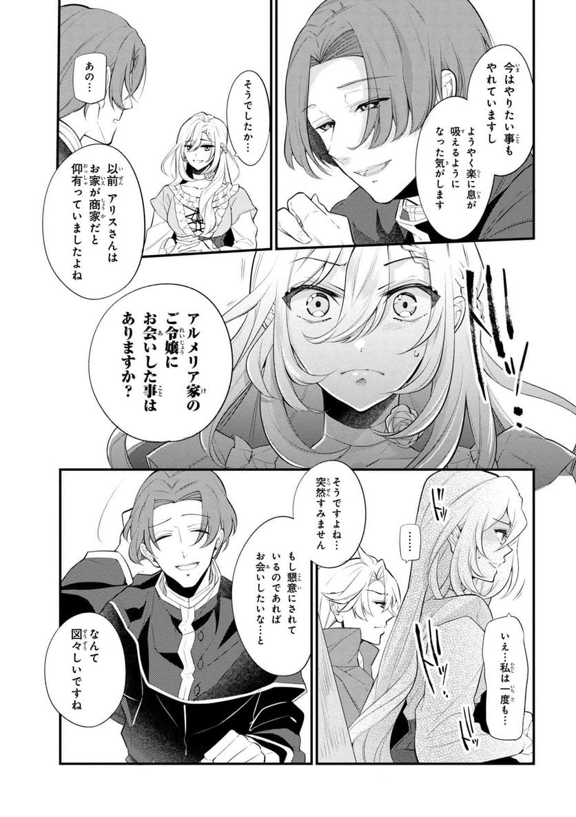 公爵令嬢の嗜み 第42.2話 - Trang 5
