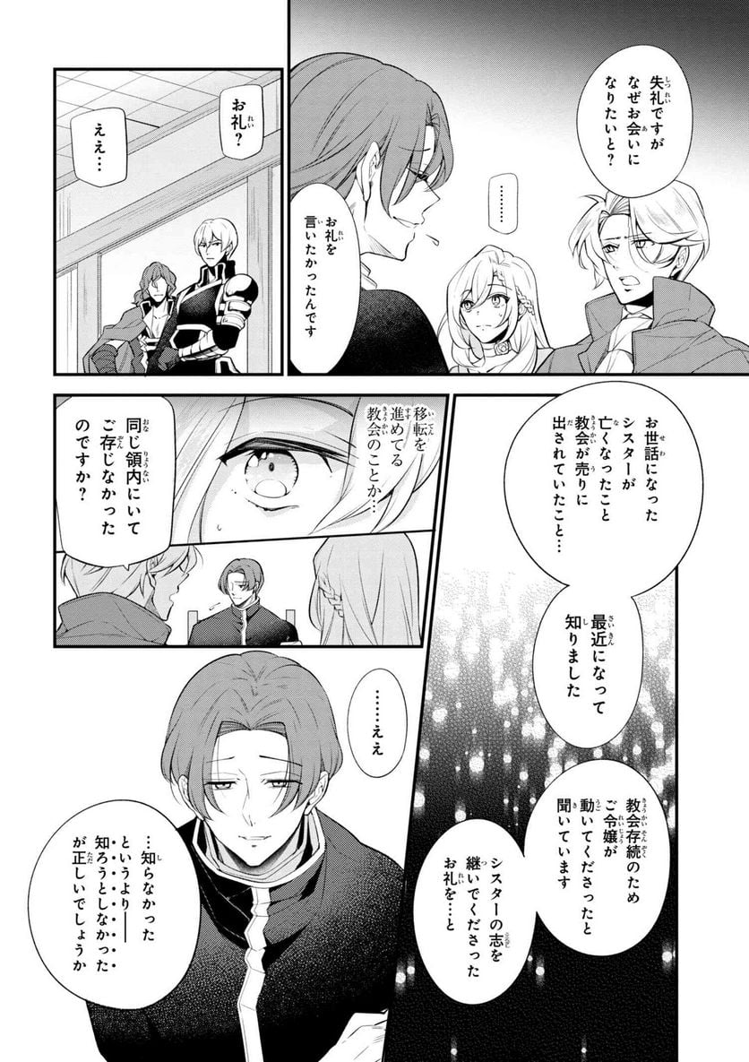 公爵令嬢の嗜み 第42.2話 - Trang 6