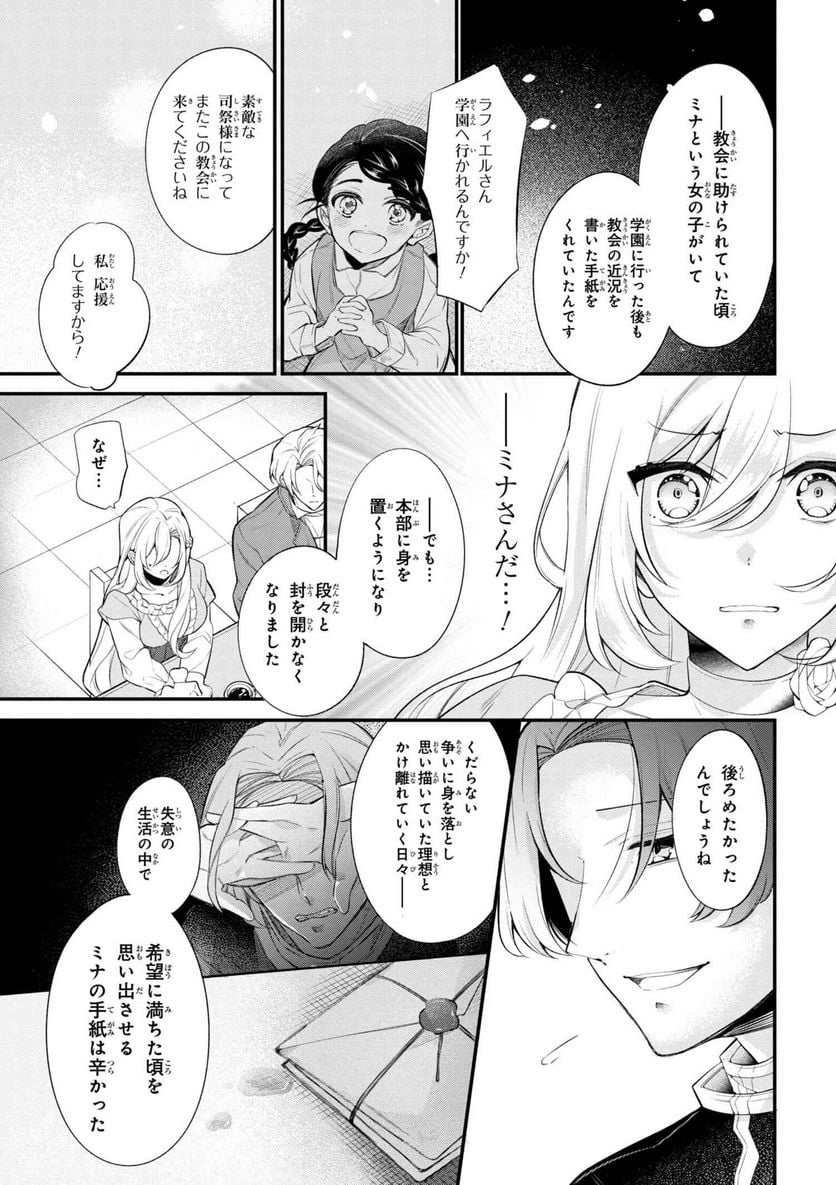 公爵令嬢の嗜み 第42.2話 - Trang 7