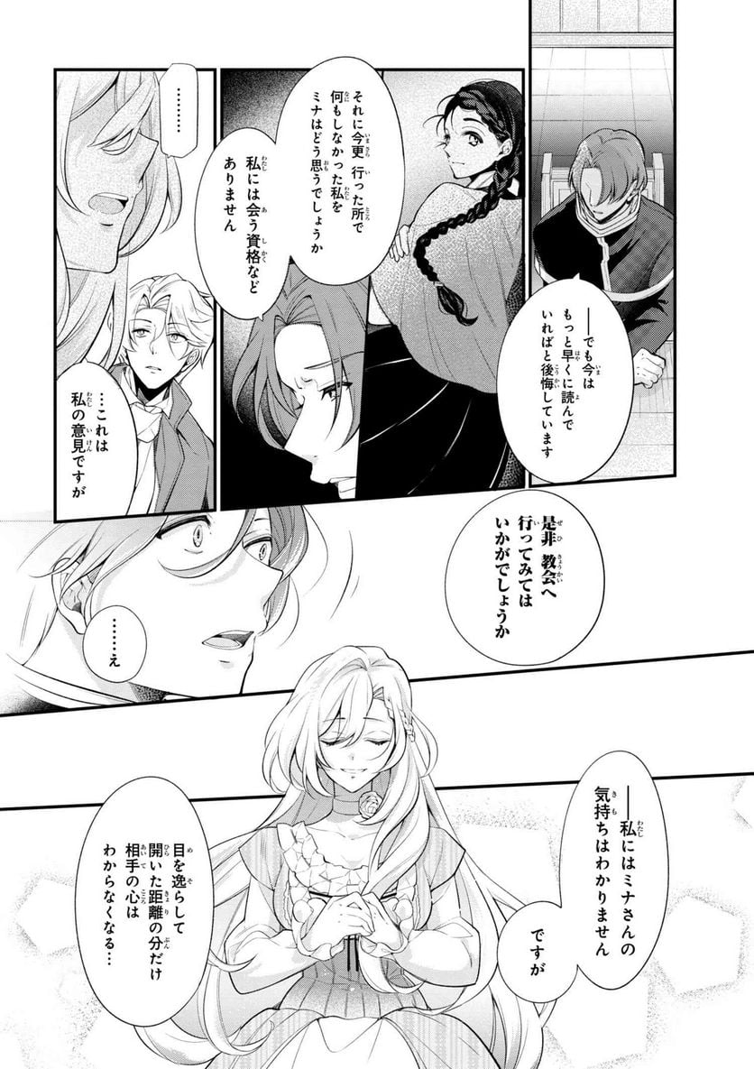 公爵令嬢の嗜み 第42.2話 - Trang 8
