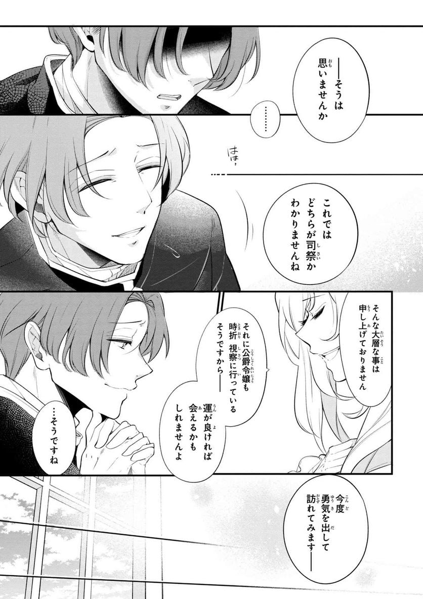 公爵令嬢の嗜み 第42.2話 - Trang 9