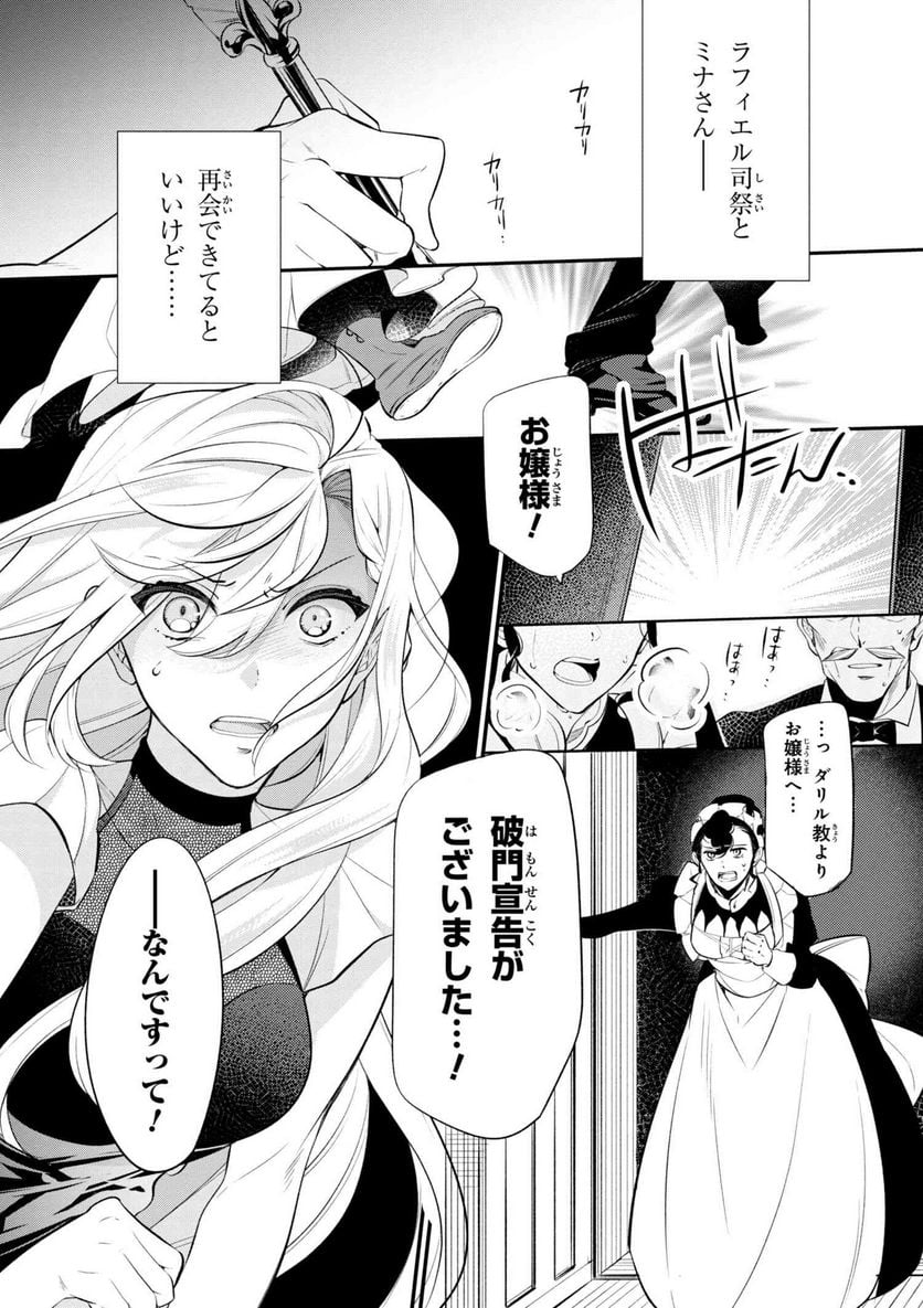公爵令嬢の嗜み 第42.2話 - Trang 10