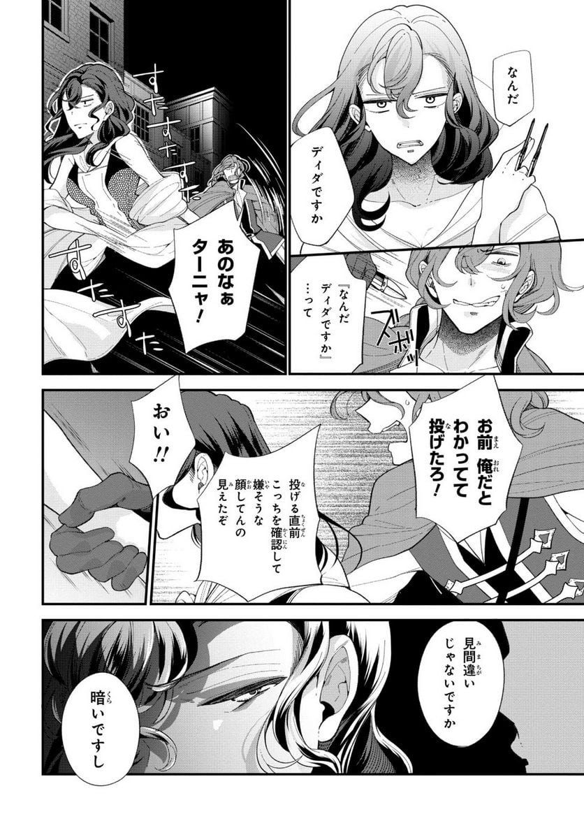 公爵令嬢の嗜み 第42.5話 - Trang 4