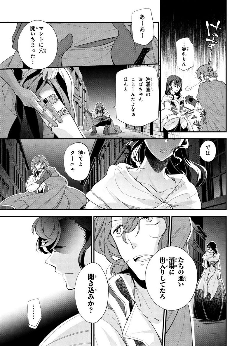 公爵令嬢の嗜み 第42.5話 - Trang 5