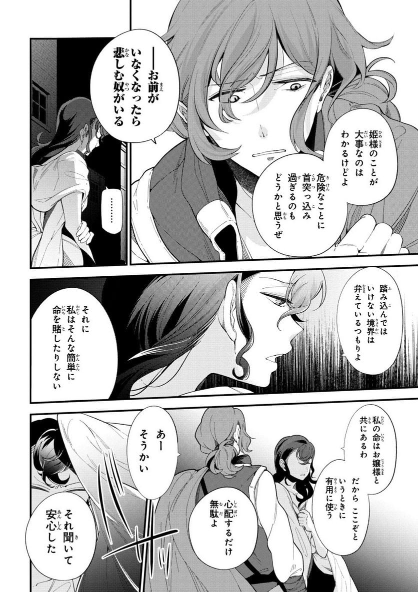 公爵令嬢の嗜み 第42.5話 - Trang 6