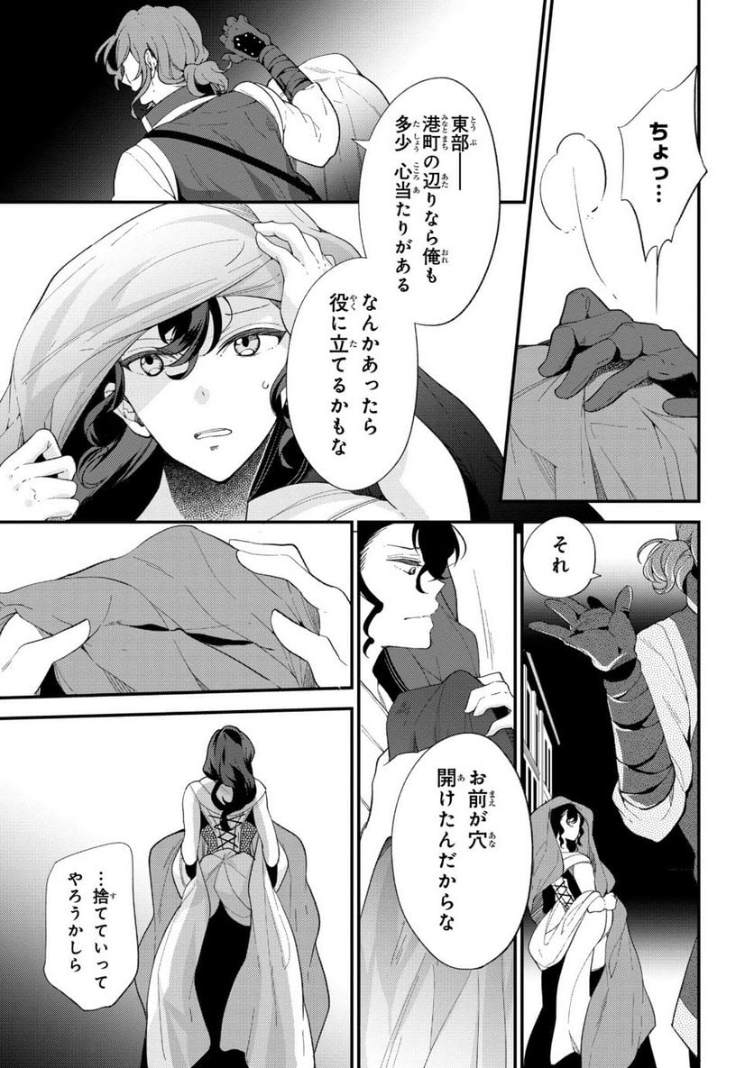公爵令嬢の嗜み 第42.5話 - Trang 7