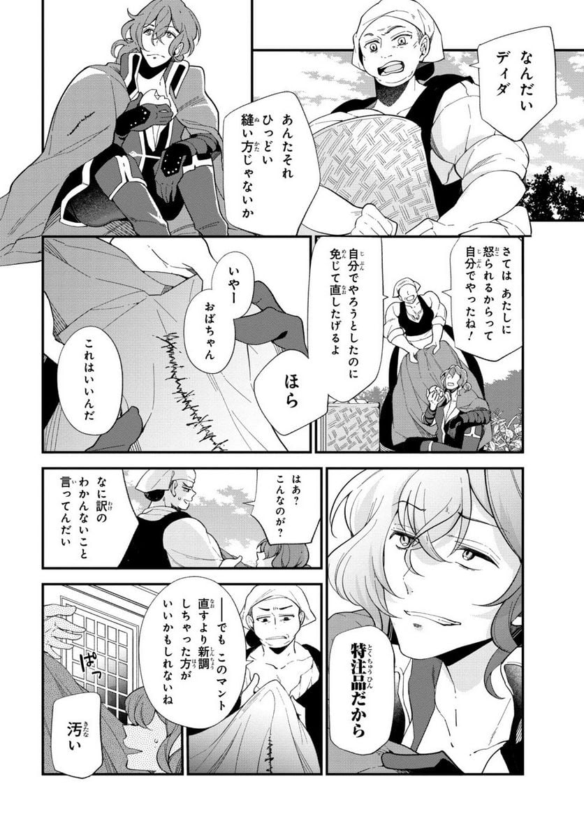 公爵令嬢の嗜み 第42.5話 - Trang 8