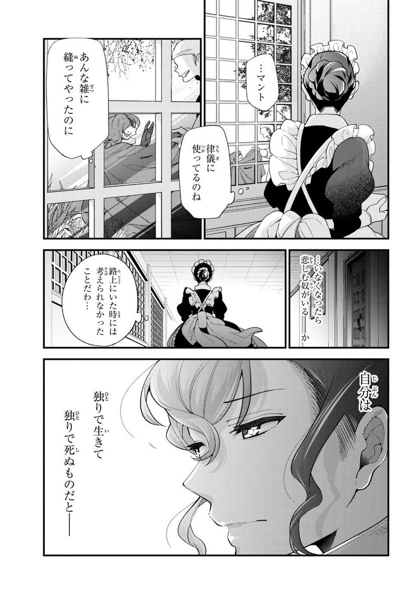 公爵令嬢の嗜み 第42.5話 - Trang 9
