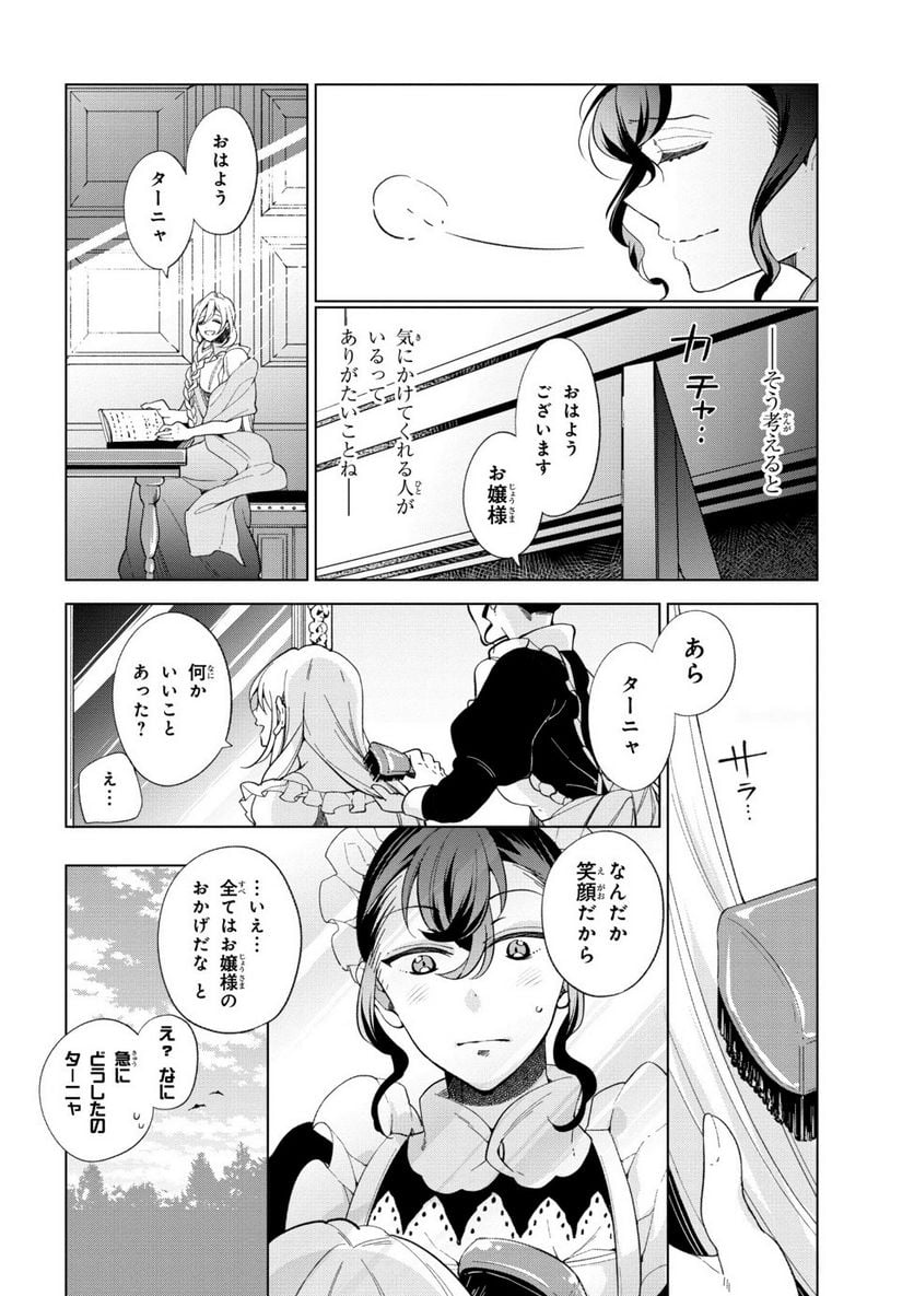 公爵令嬢の嗜み 第42.5話 - Trang 10
