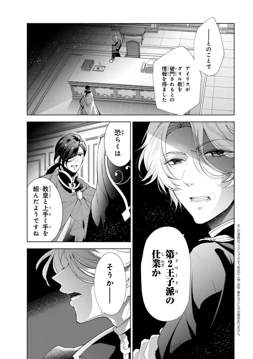 公爵令嬢の嗜み 第43.1話 - Trang 1