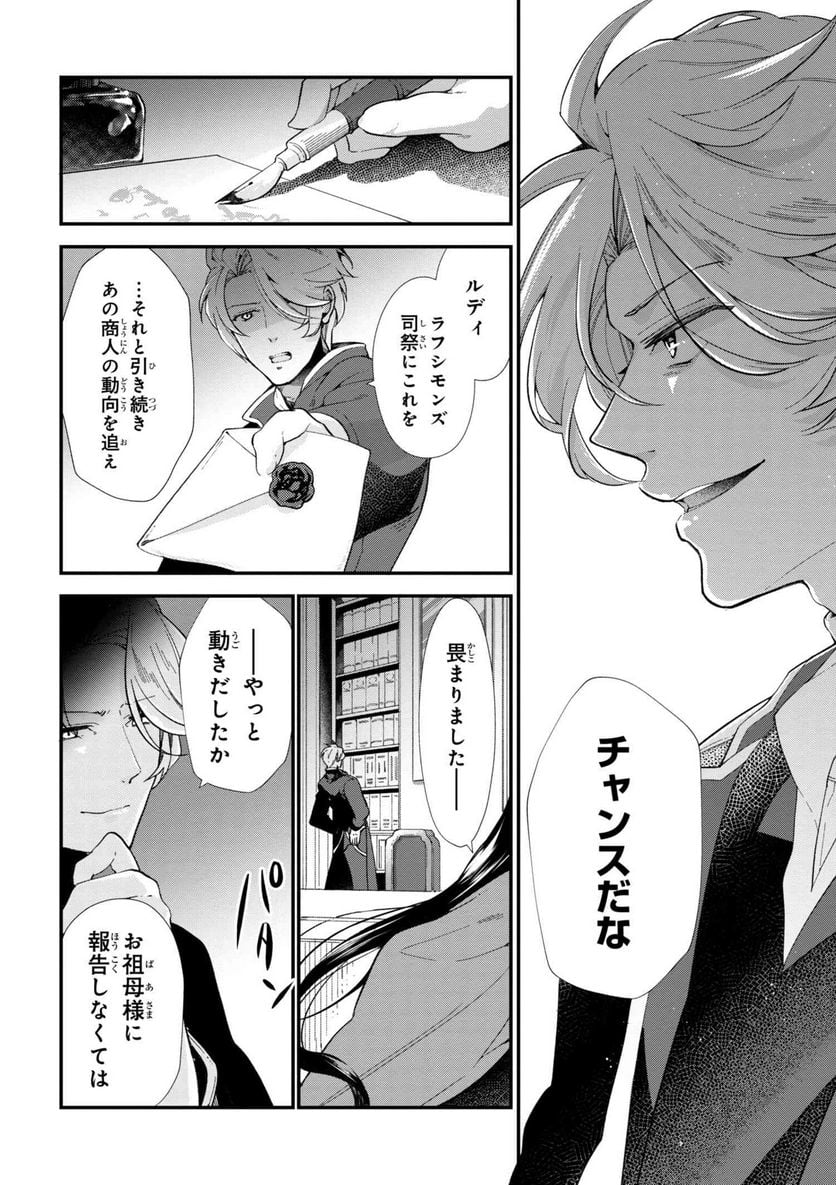 公爵令嬢の嗜み 第43.1話 - Trang 2