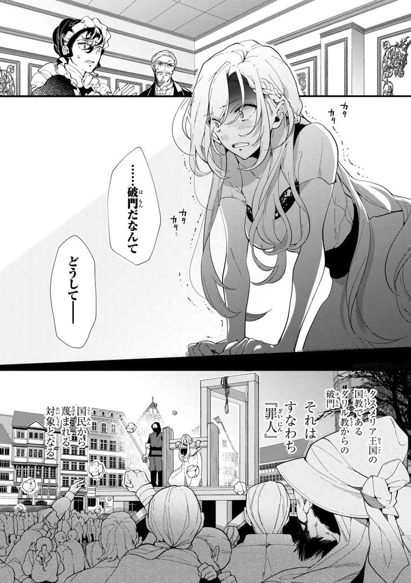 公爵令嬢の嗜み 第43.1話 - Trang 3
