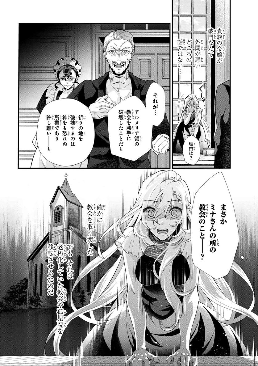 公爵令嬢の嗜み 第43.1話 - Trang 4