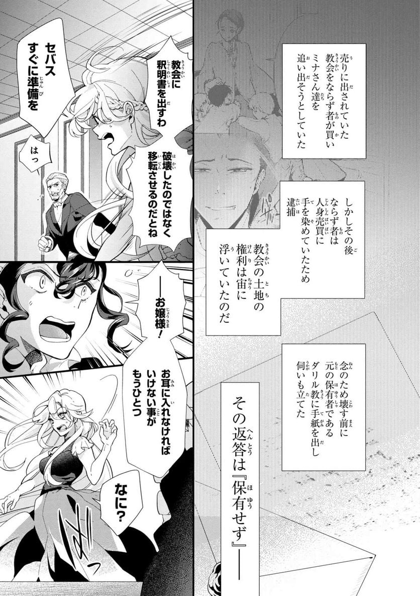 公爵令嬢の嗜み 第43.1話 - Trang 5