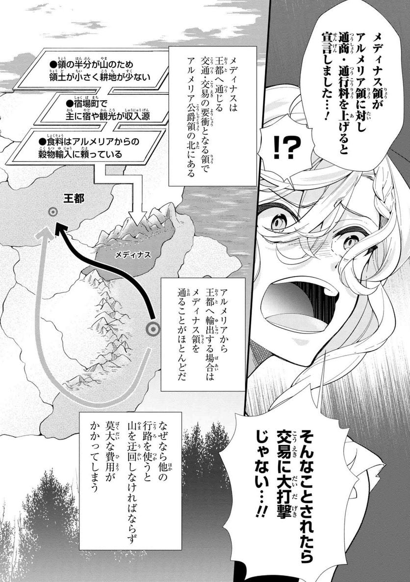 公爵令嬢の嗜み 第43.1話 - Trang 6