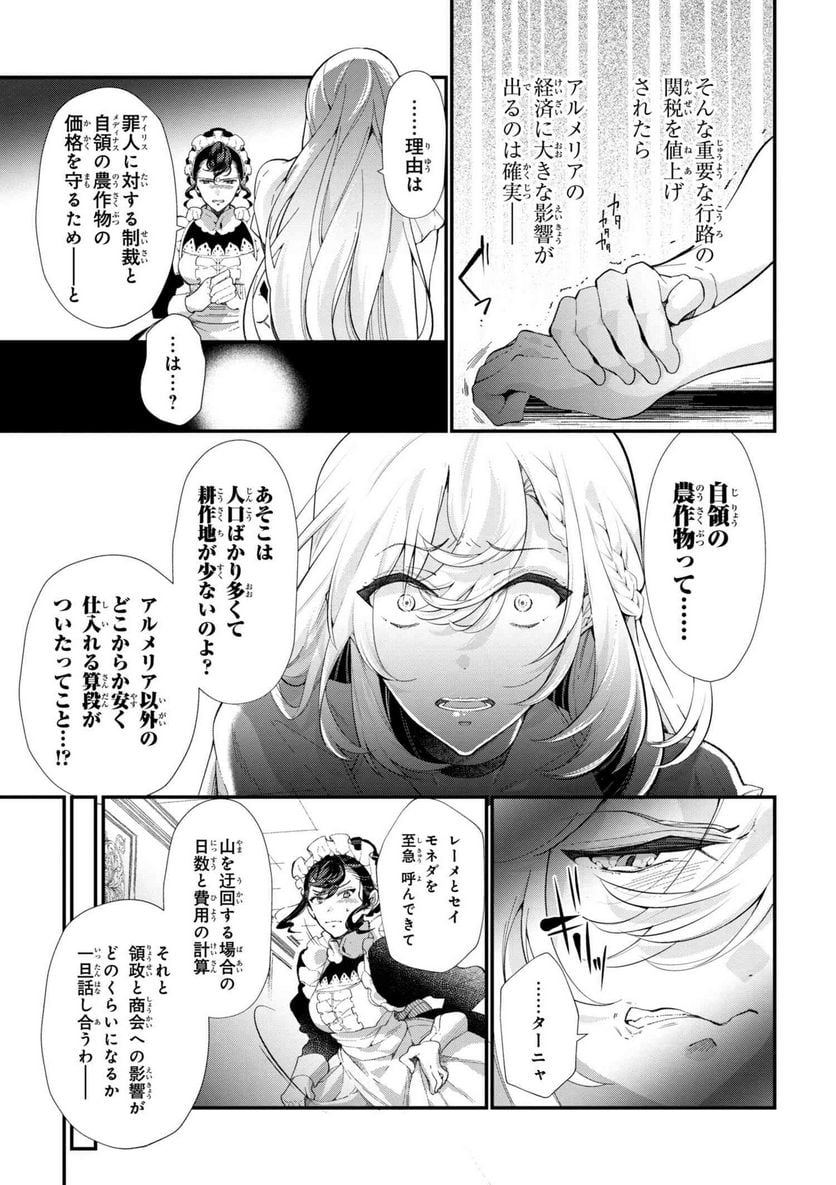 公爵令嬢の嗜み 第43.1話 - Trang 7