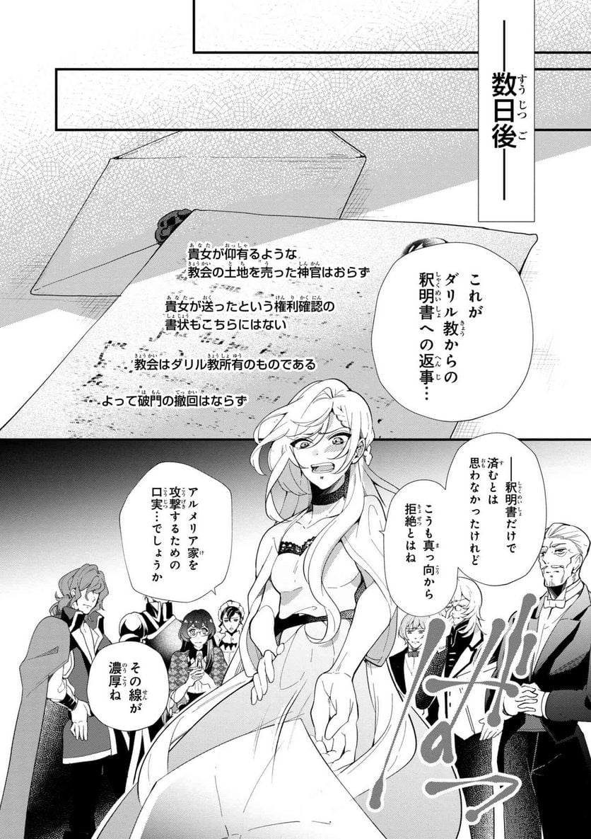公爵令嬢の嗜み 第43.2話 - Trang 1