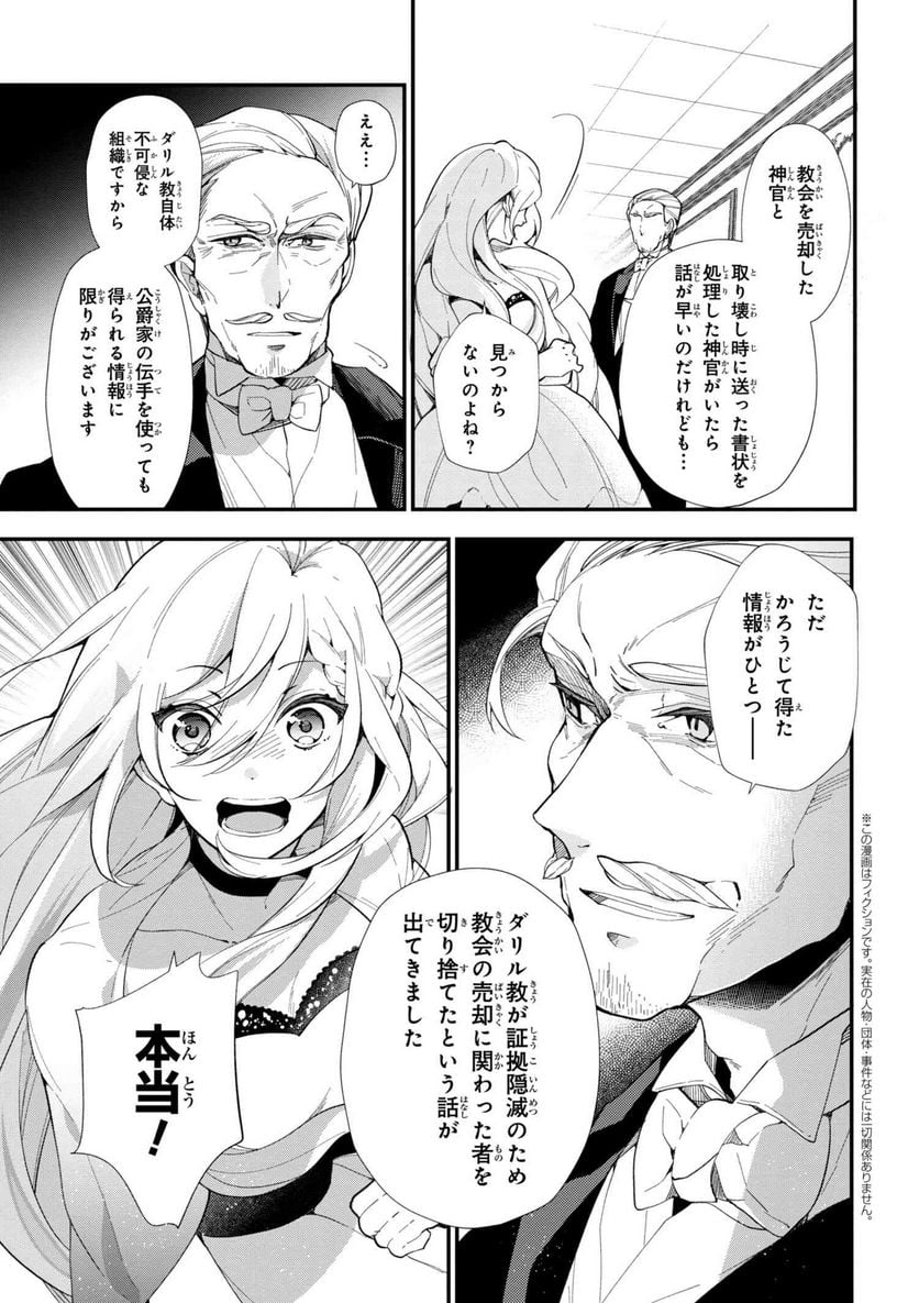公爵令嬢の嗜み 第43.2話 - Trang 2