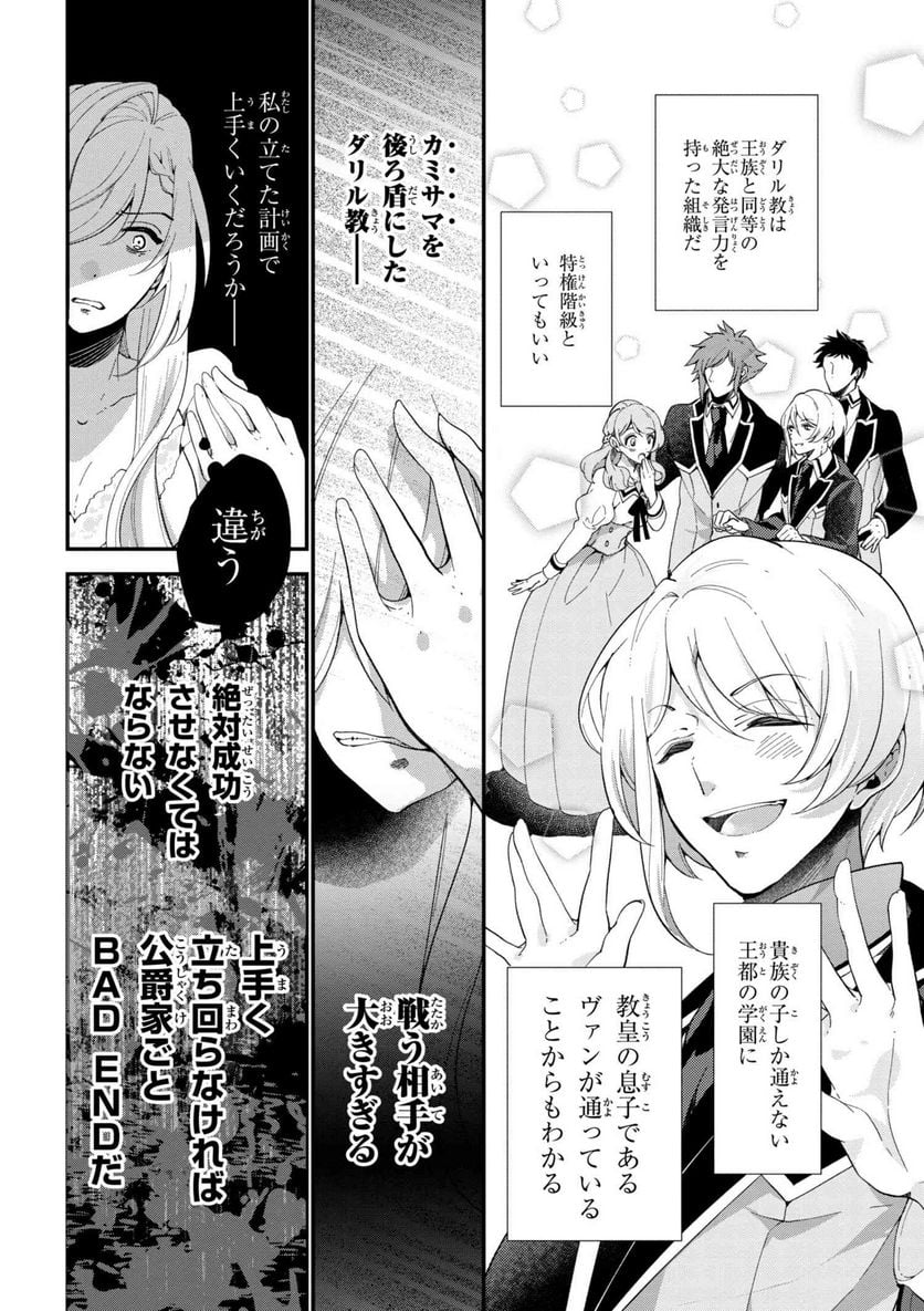 公爵令嬢の嗜み 第43.2話 - Trang 11