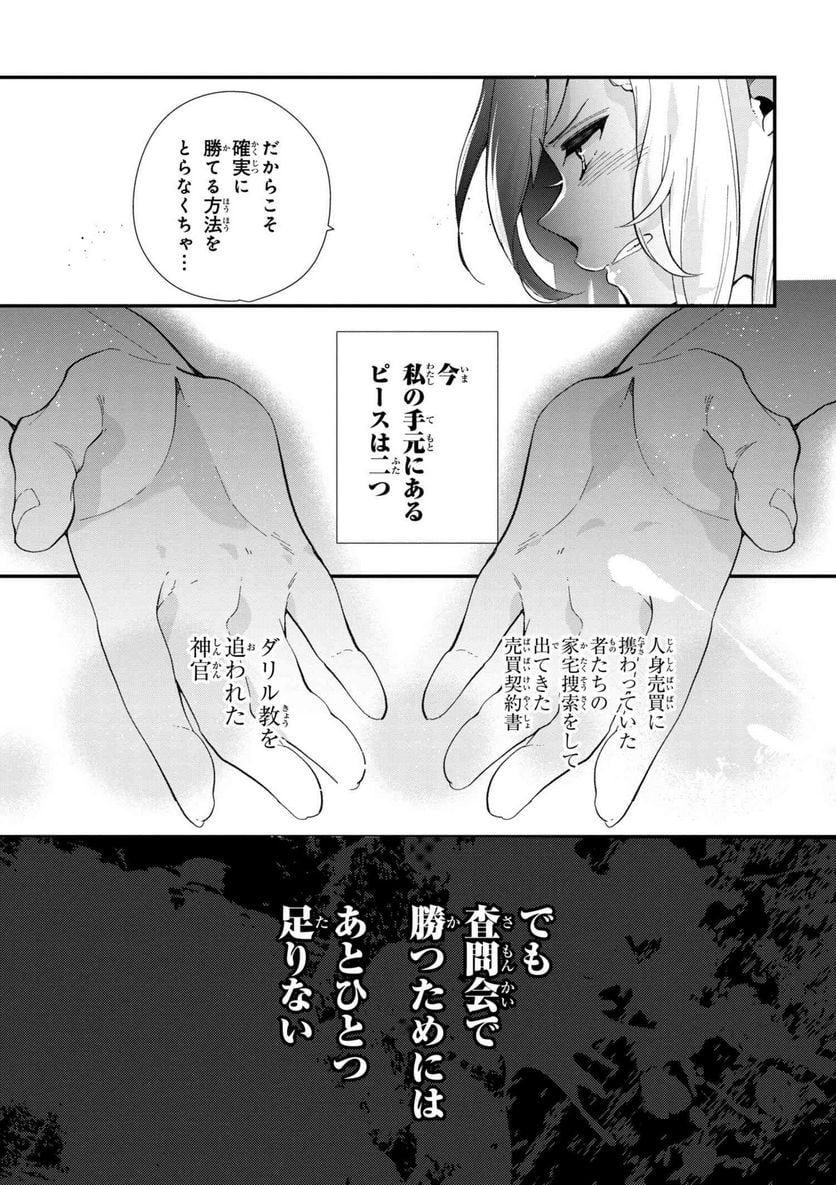 公爵令嬢の嗜み 第43.2話 - Trang 12