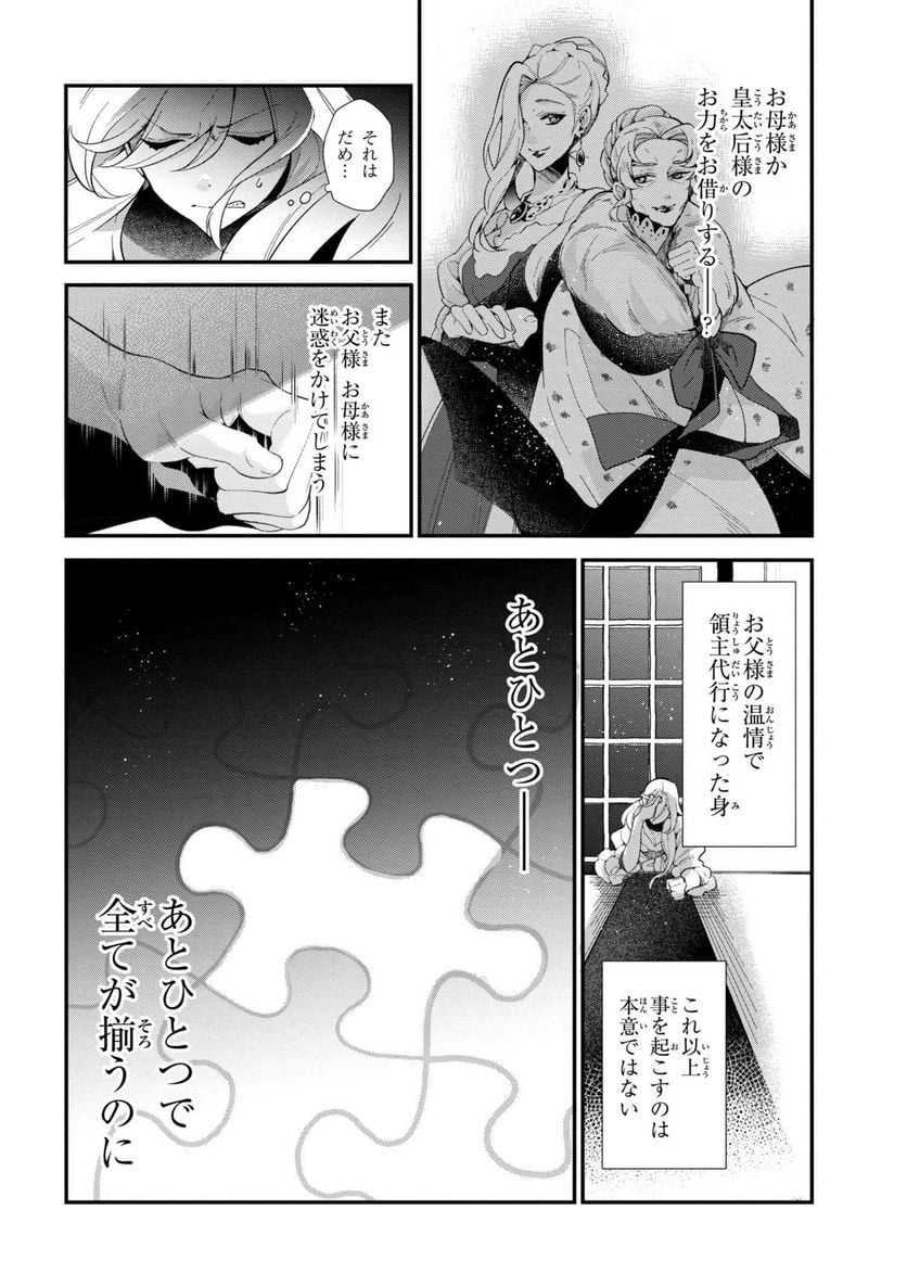 公爵令嬢の嗜み 第43.2話 - Trang 13