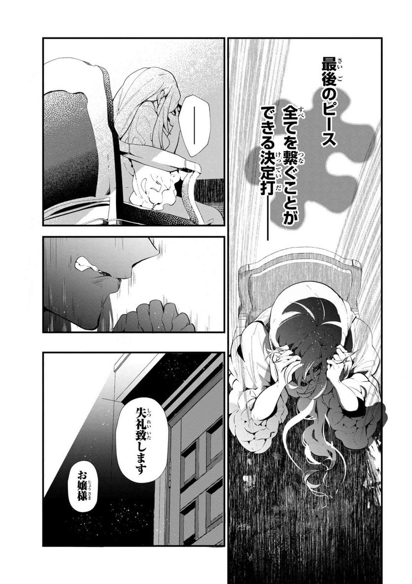 公爵令嬢の嗜み 第43.2話 - Trang 14