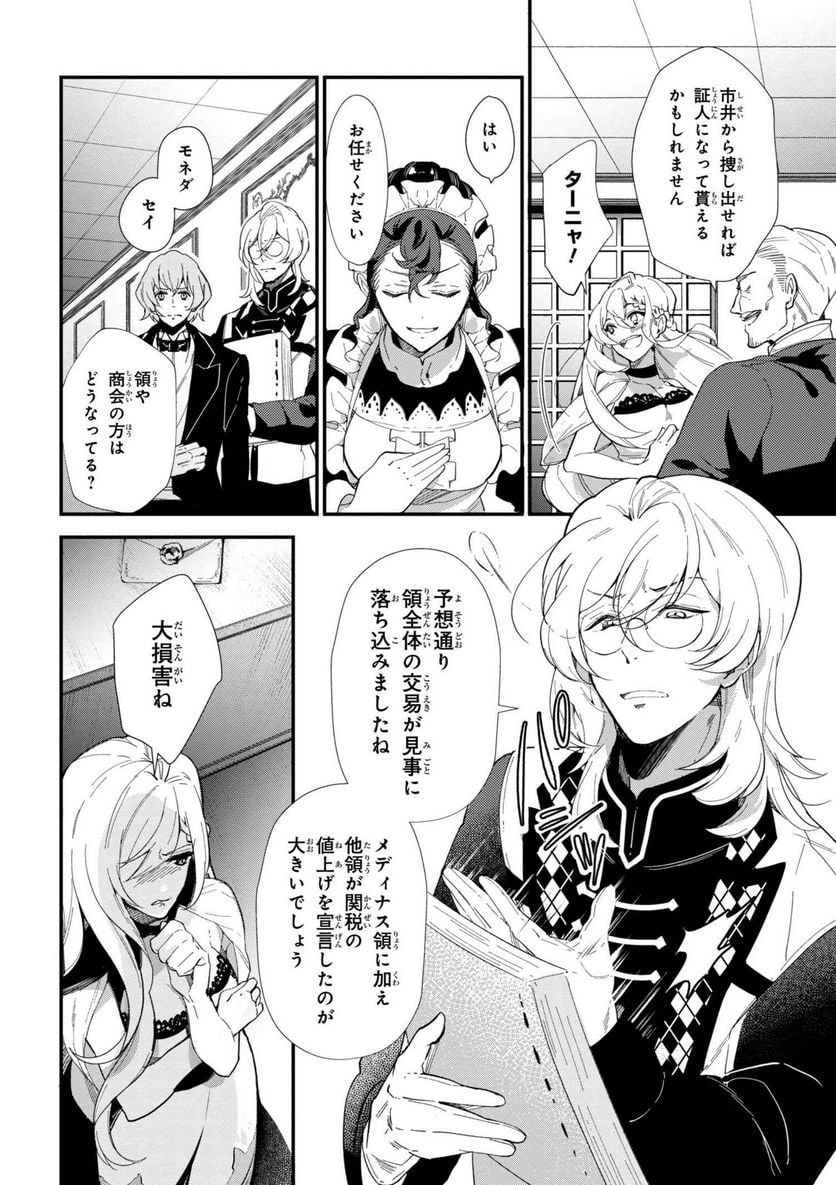 公爵令嬢の嗜み 第43.2話 - Trang 3