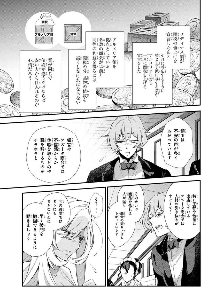 公爵令嬢の嗜み 第43.2話 - Trang 4