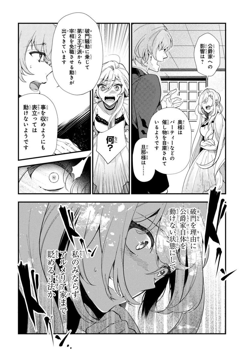 公爵令嬢の嗜み 第43.2話 - Trang 5