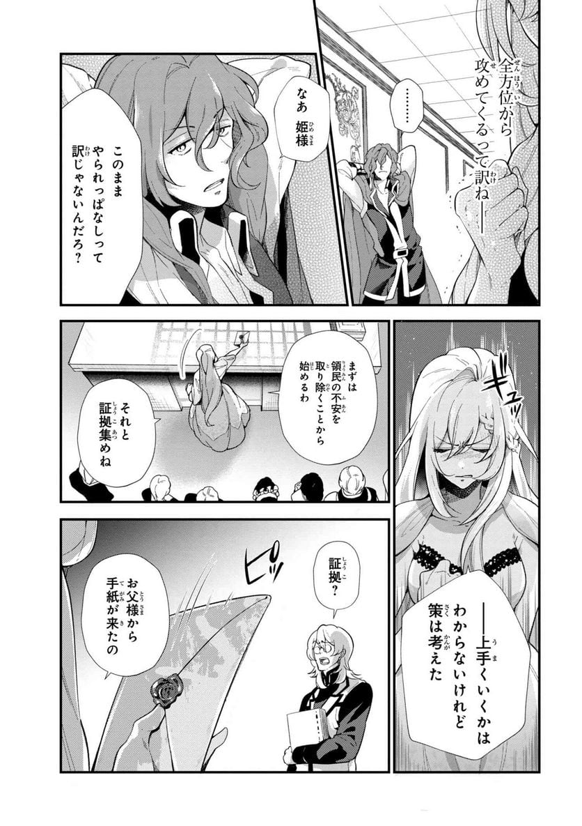 公爵令嬢の嗜み 第43.2話 - Trang 6