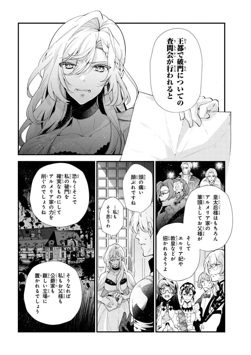 公爵令嬢の嗜み 第43.2話 - Trang 7