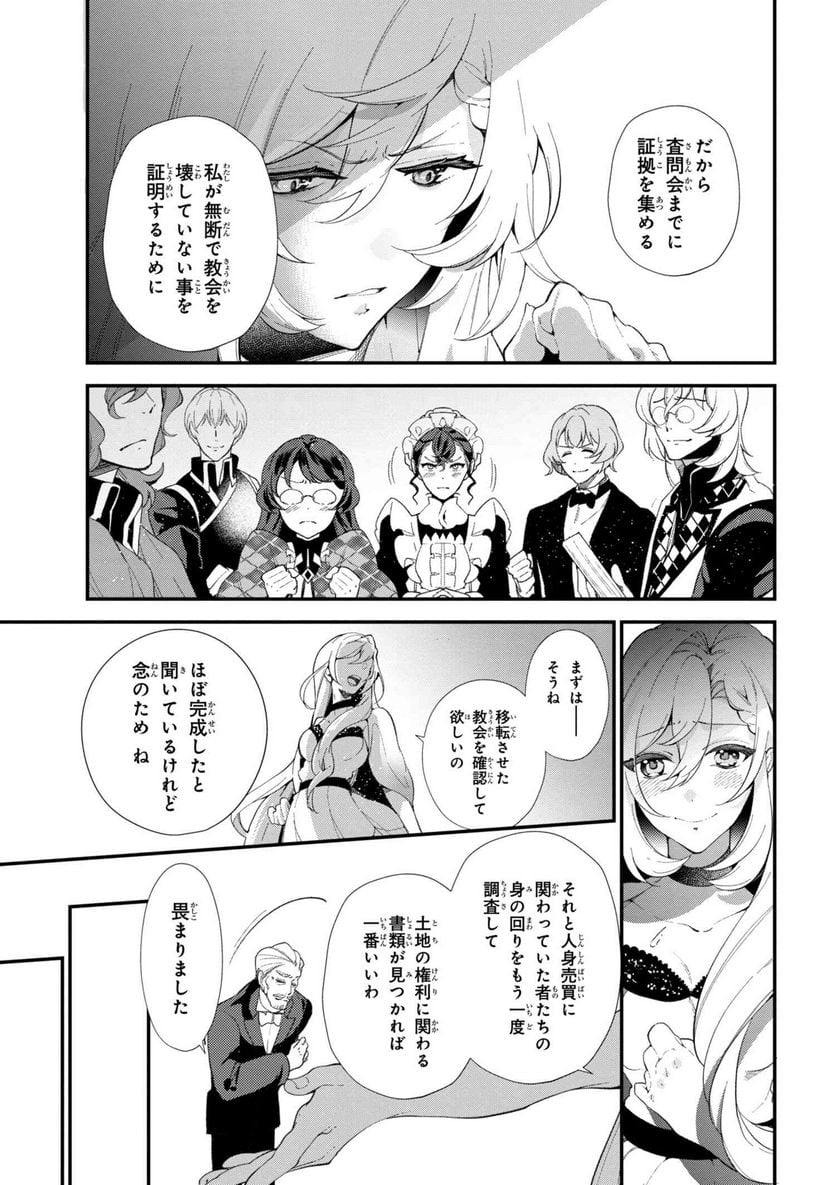 公爵令嬢の嗜み 第43.2話 - Trang 8