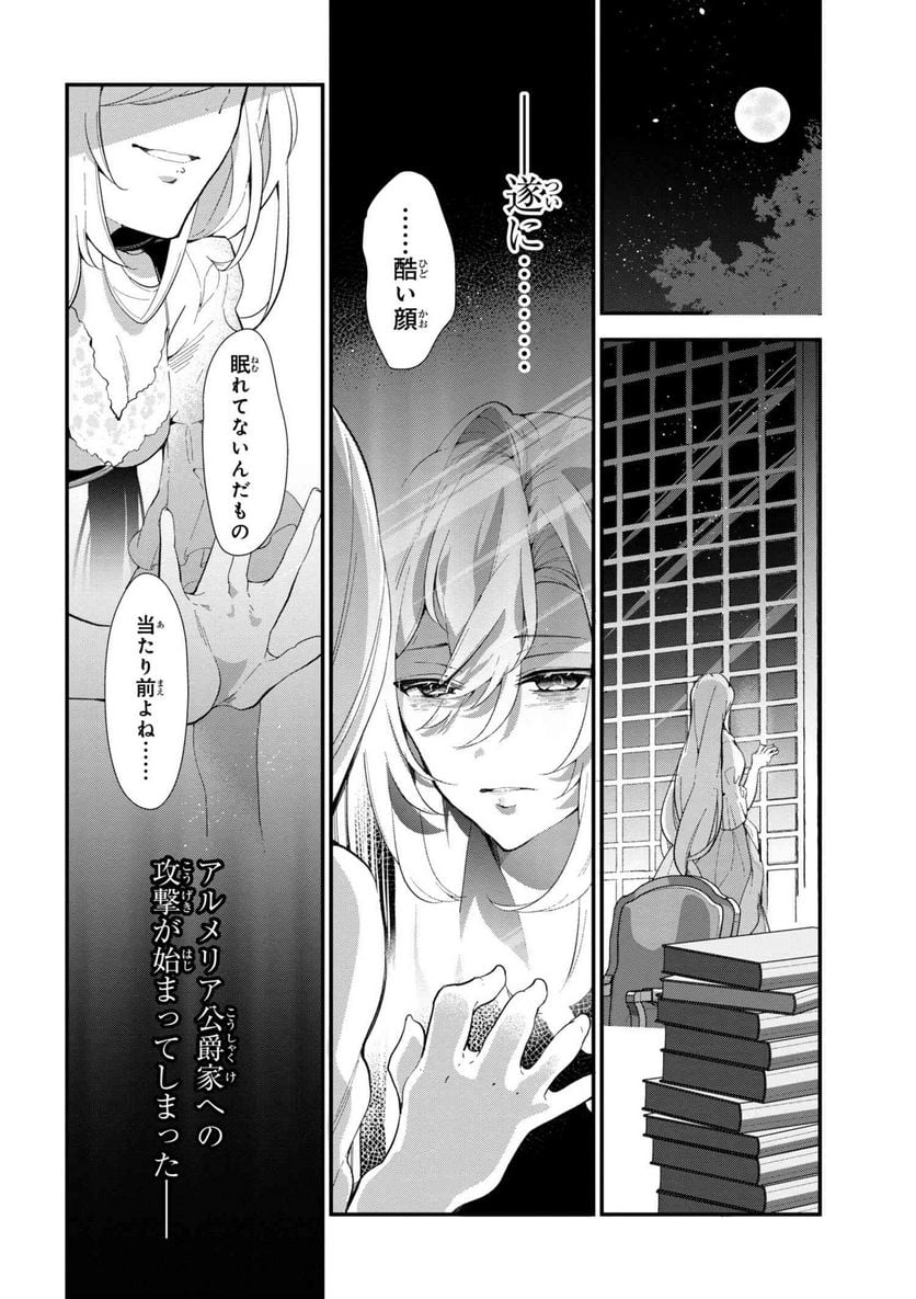 公爵令嬢の嗜み 第43.2話 - Trang 9
