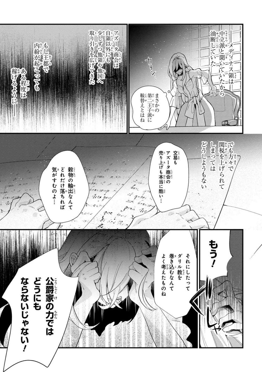 公爵令嬢の嗜み 第43.2話 - Trang 10