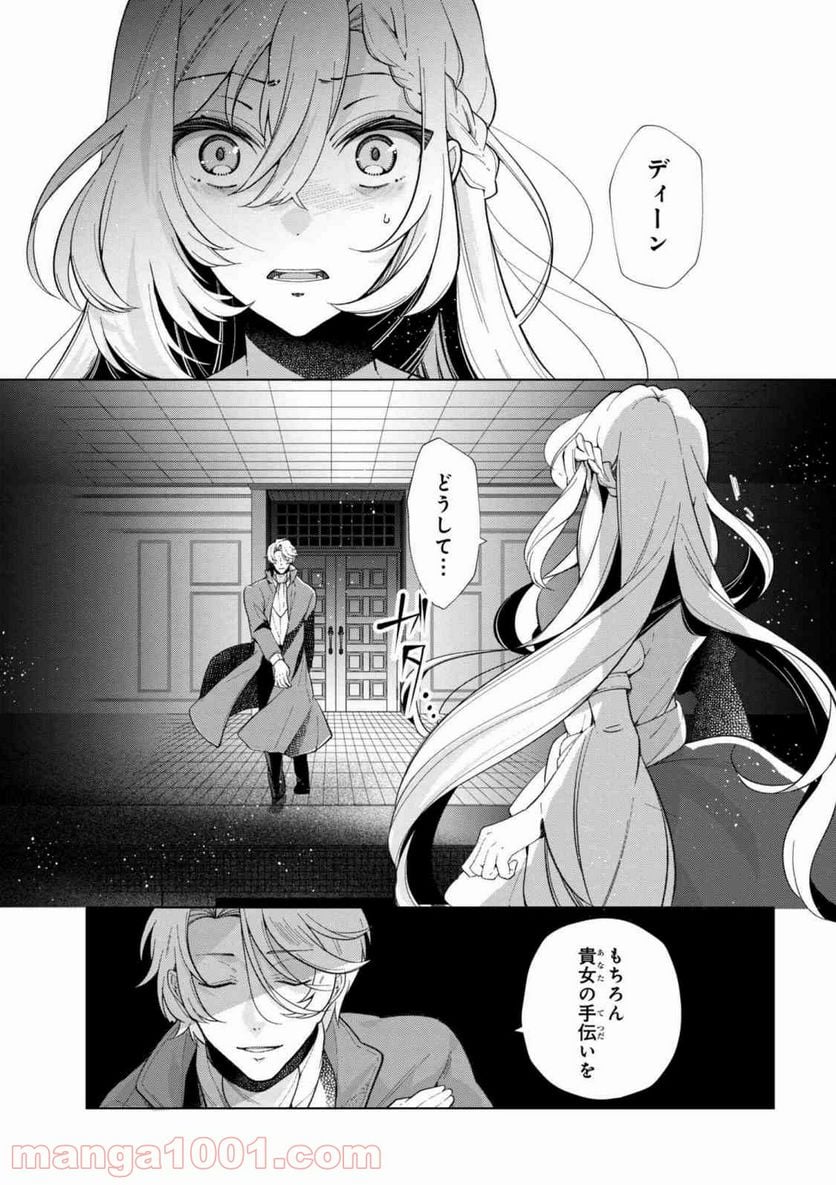 公爵令嬢の嗜み 第44.1話 - Trang 1